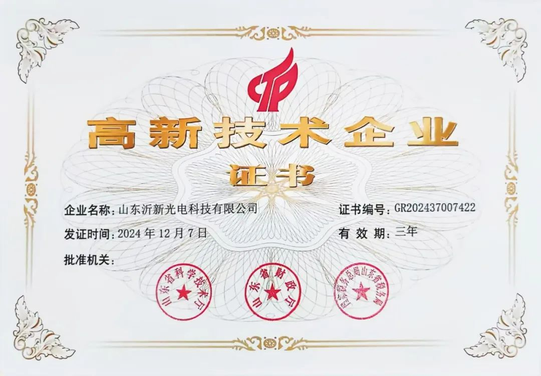 The production base of Chiyan Glass in Shandong, Yixin Optoelectronics, has been approved as a national high-tech enterprise