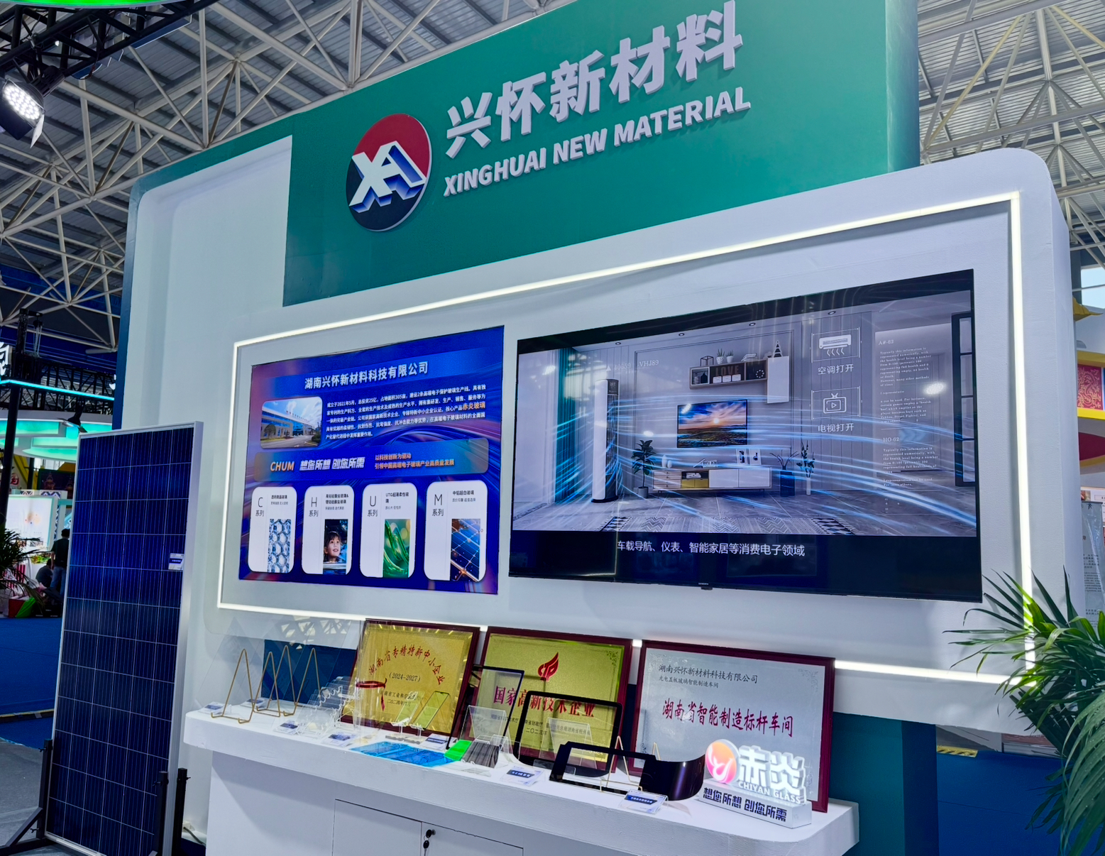 The 2nd Hunan (Huaihua) RCEP Economic and Trade Expo kicked off, and Xinghuai New Materials made its debut with CHIYAN GLASS
