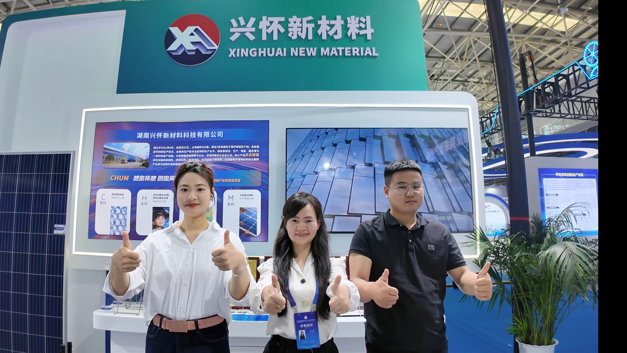 The 2nd Hunan (Huaihua) RCEP Economic and Trade Expo kicked off, and Xinghuai New Materials made its debut with CHIYAN GLASS